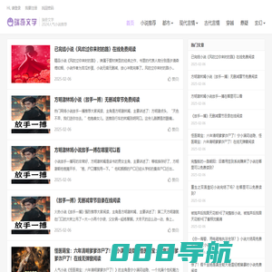 瑞奇文学-2024人气小说推荐