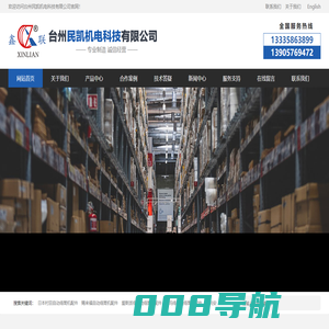 台州民凯机电科技有限公司