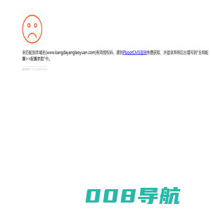 烟台养老院_烟台养老公寓_海阳养老院_海阳康达养老院