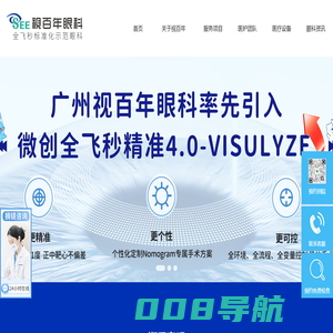 视百年眼科门诊部官网-专注近视矫正-广州近视矫正医院
