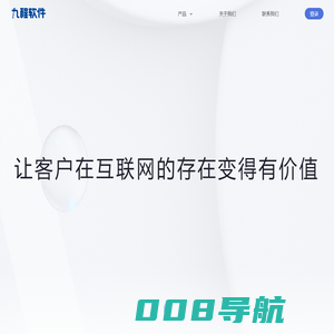 九程软件 | 让客户在互联网的存在变得更有价值