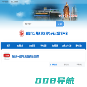 襄阳市公共资源交易电子行政监督平台
