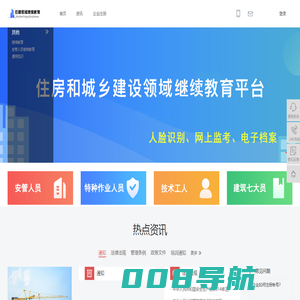 住房和城乡建设领域继续教育平台