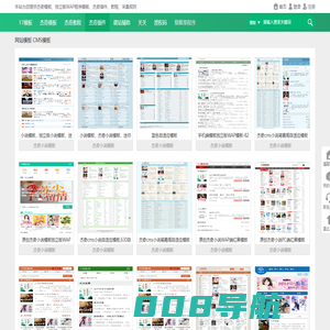 17模板网_CMS模板_杰奇模板_帝国cms模板_织梦模板dede模板_discuz模板
