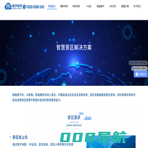 景区票务管理系统_智慧景区导览系统_智慧文博_一机游_猴子软件