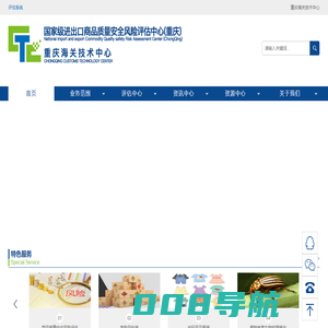 重庆海关技术中心