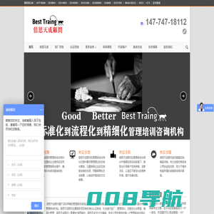IATF16949认证咨询|GJB9001C认证咨询|五大工具培训|新版APQP和CP培训|IATF16949认证-深圳市倍思天成管理顾问有限公司