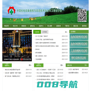 中国机电装备维修与改造技术协会环卫清洁分会-中国机电装备维修与改造技术协会环卫清洁分会