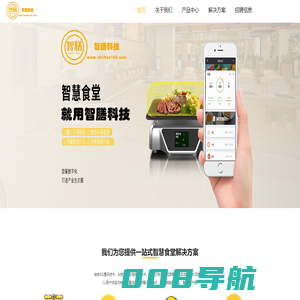东莞市智膳信息科技有限公司