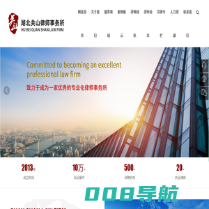 武汉律师事务所-湖北律师事务所-法律顾问-湖北关山律师事务所