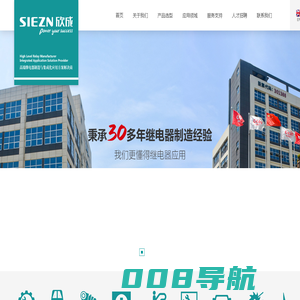 浙江欣成电气有限公司 — 高端继电器、继电器模块、总线模块、集成端子台、工控电缆线以及提供智能控制定制化解决方案