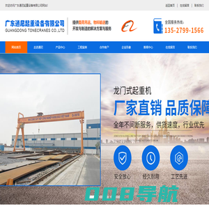 网站首页-广东通尼起重设备有限公司