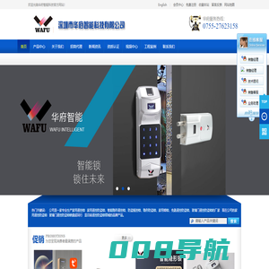 华府智能锁（跨境电商知名品牌）：智能隐形遥控防盗锁的大型源头厂家。
