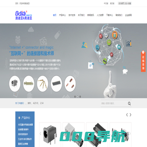 连接器产品与方案提供商 深圳市奥迪亚电子有限公司