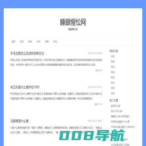 睡眼惺忪网