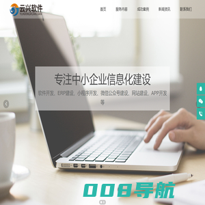 首页，宁波软件开发，宁波管理系统开发-宁波云兴软件科技有限公司