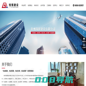 贵州钱银建设有限公司_钱银建设,兴义工程建设,市政工程,房建工程,环保工程,劳务派遣
