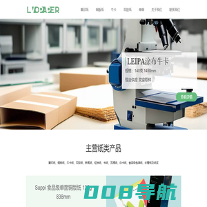 上海洛纸 - 复印纸、铜版纸、瓦楞纸、牛皮纸、新闻纸等优质纸品供应商