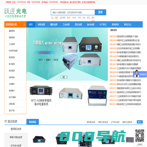 跃迁光电 - 高压电源一站式服务