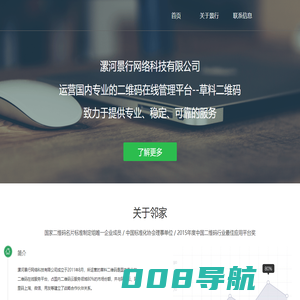 漯河景行网络科技有限公司 官方网站-国内领先的二维码云服务提供商