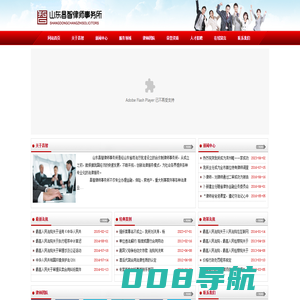 山东律师-滨州律师-山东昌智律师事务所-山东昌智律师事务所