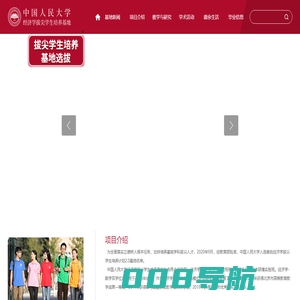 首页_中国人民大学经济学院经济学-数学（双学位）实验班