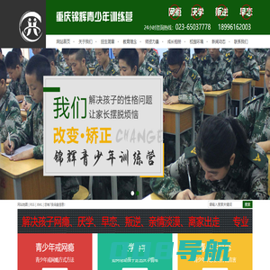 重庆戒网瘾学校-重庆锦辉拓展训练基地