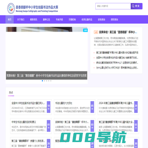 墨香赣鄱杯青少年儿童书画大赛