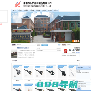 东风特种电线-南通市东风特种电线有限公司
