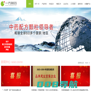 广东一方制药有限公司 - 首页