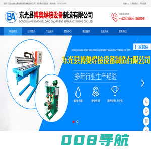 东光县博奥焊接设备制造有限公司