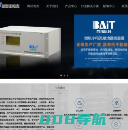 一次消谐装置丨试验电源屏丨小电流接地选线装置丨微机消歇装置丨谐波检测装置丨继电保护试验电源屏丨消弧线圈控制器丨中性点接地电阻柜-河北百拓自动化科技有限公司