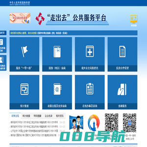 走出去公共服务平台
