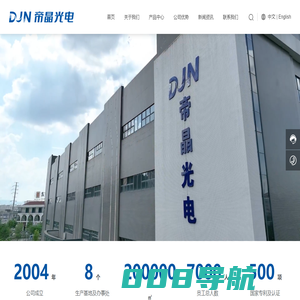 深圳市帝晶光电科技有限公司_TDM全贴合,LCD减薄,LCM液晶显示模组,CTP电容式触摸屏,电子纸