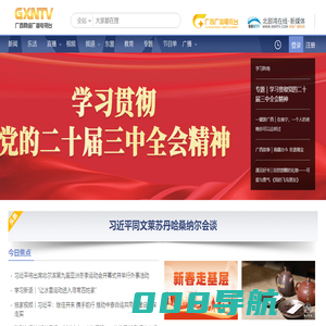 广西网络广播电视台