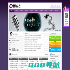 天韵之声配音网-专题配音|广告配音|宣传片配音网站