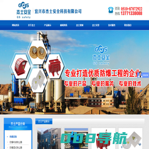 宜兴市杰士安全科技有限公司