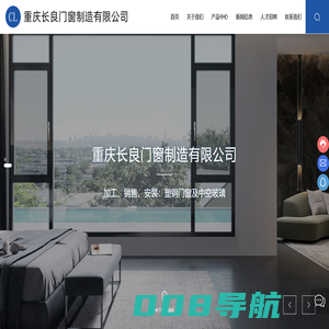 重庆长良门窗制造有限公司_景观窗,平开窗,断桥窗