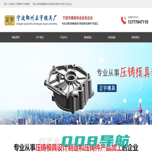 宁波铝压铸加工_宁波铝合金压铸加工厂_铝压铸模具加工_浙江锌压铸加工_宁波鄞州正宇模具厂