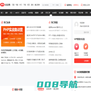 php中文网-教程_手册_视频-免费php在线学习平台