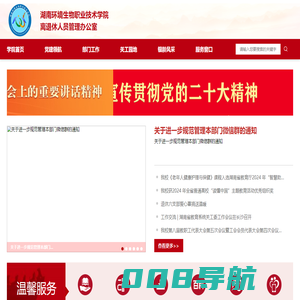 离退休人员管理办公室