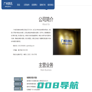 广州奔讯信息科技有限公司
