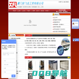 厦门欣飞龙工贸有限公司―厦门保险柜,厦门文件柜,厦门密集架,厦门货架|电话：0592-2396302
