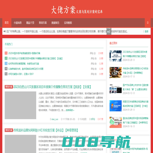 大佬方案|新文案|活动策划,文案写作,品牌营销,社群运营,产品设计,方案,数据报告,文案和策划方案的宝库文案与策划方案的宝库