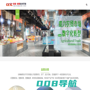 智慧农业_智慧农贸_智慧能源_中国电科十六所峰泰公司