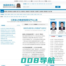 南昌新闻中心-大江网