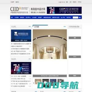 中国建筑学会室内设计分会,珠海专业委员会,珠海室内设计网 - 珠海室内设计网
