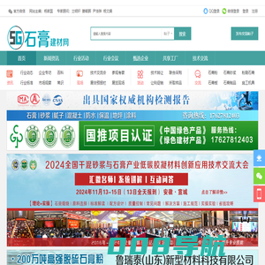 石膏建材网——品质为基，筑梦为巅_石膏建材网