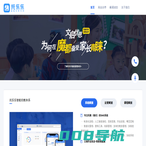 托乐乐_托教机构_晚托班_智能管理系统