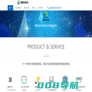 博志科技-教育信息化解决方案提供商